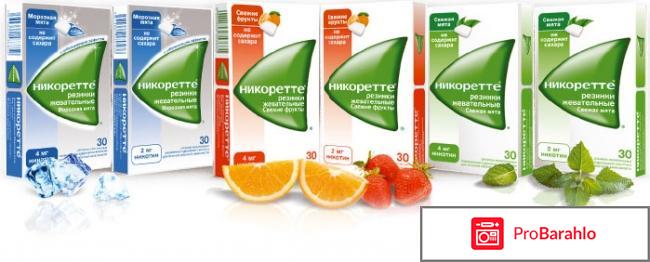 Никоретте отзывы 