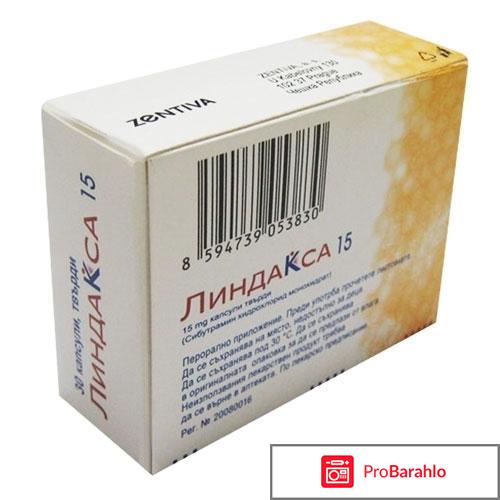 Таблетки для похудения линдакса отзывы цена отрицательные отзывы