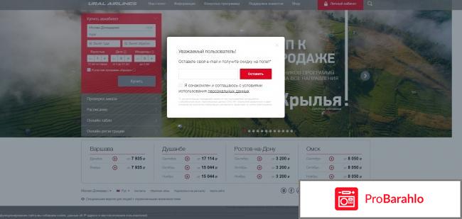 Уральские авиалинии официальный сайт отзывы 