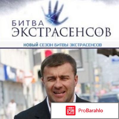 Битва экстрасенсов на ТНТ отрицательные отзывы