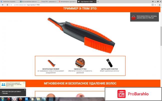 Беспроводная чудо бритва x trim отрицательные отзывы