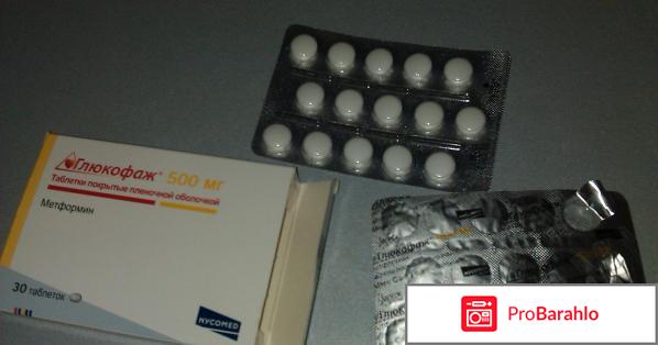 Глюкофаж отзывы врачей 