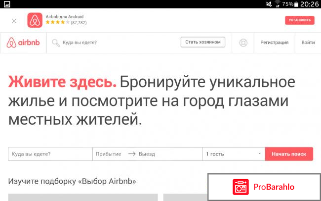 Airbnb.com отрицательные отзывы