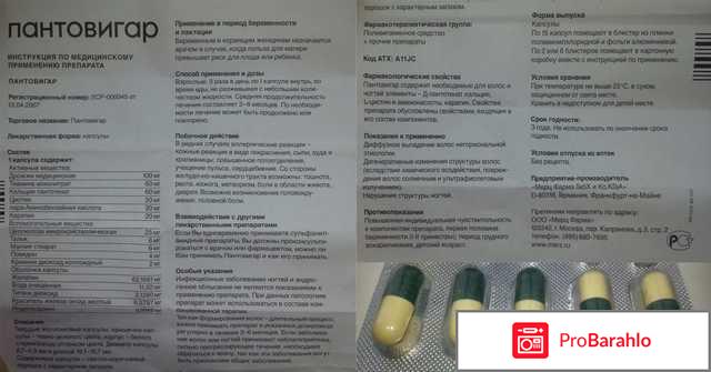 Пантовигар инструкция по применению отзывы врачей обман