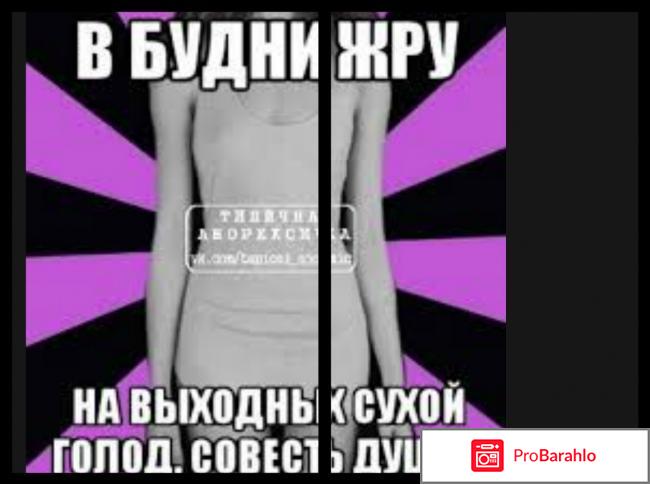 Сухая диета отзывы обман