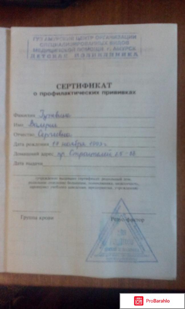 Прививочный сертификат 