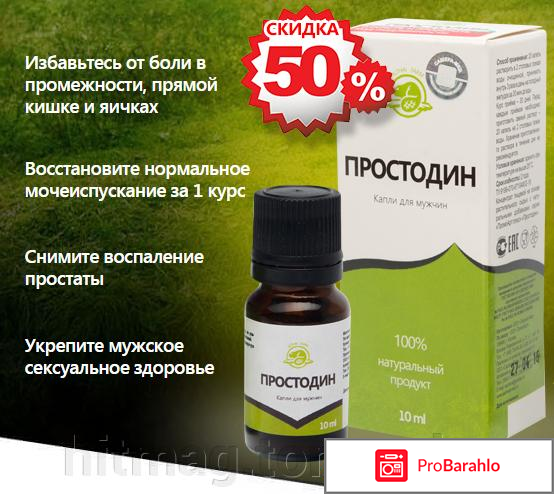 Капли от простатита Простодин: обзор, цена, отзывы 