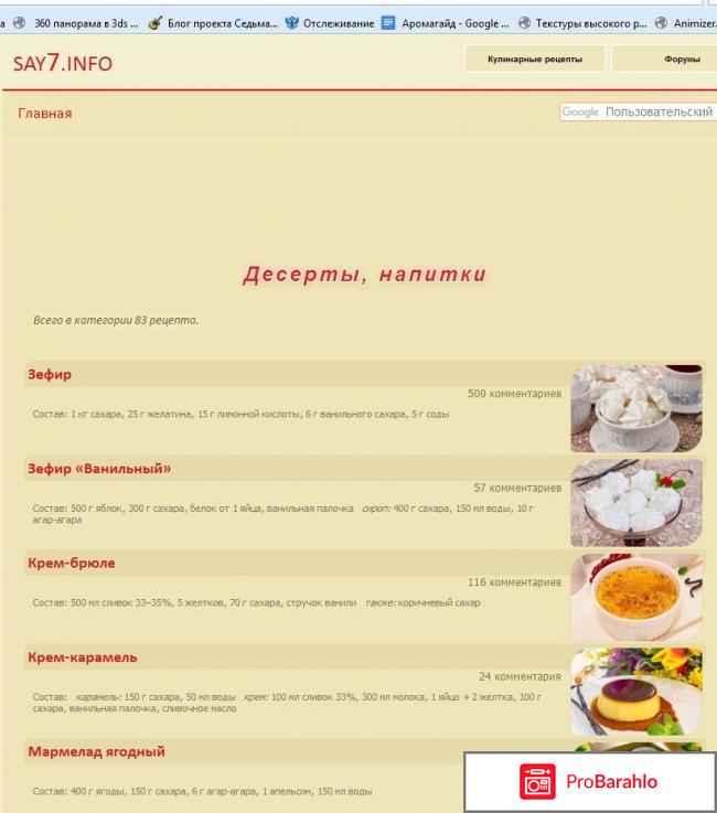 Сайт рецептов www.say7.info/ отрицательные отзывы