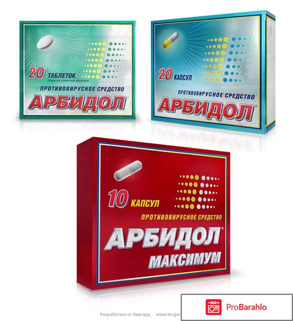 Арбидол инструкция по применению 