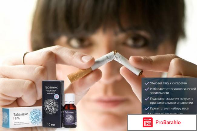 Табамекс цена 