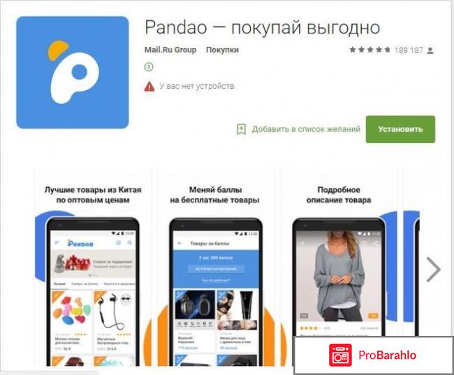 Pandao отзывы пользователей интернет магазин 