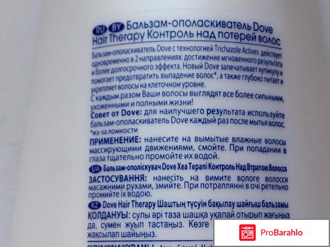 Бальзам-ополаскиватель Dove 