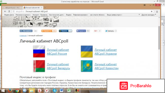 Сайт платного опроса  - Abcpoll.ru фото