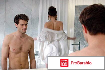 Отзывы 50 оттенков серого фильм отрицательные отзывы