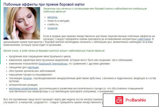 Боровая матка инструкция по применению отзывы владельцев