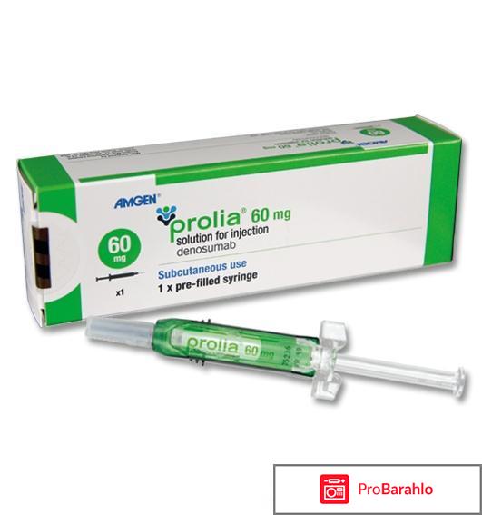 Пролиа отзывы врачей обман