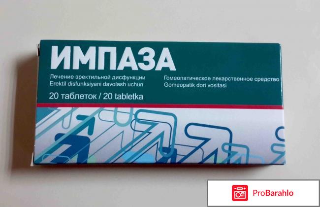 Импаза отзывы мужчин цена обман