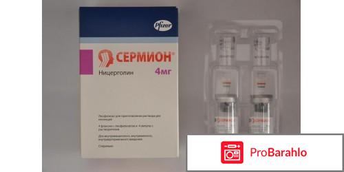 Сермион уколы отзывы владельцев