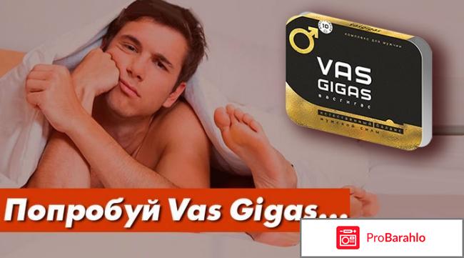 Кристаллины для потенции Vas Gigas отрицательные отзывы