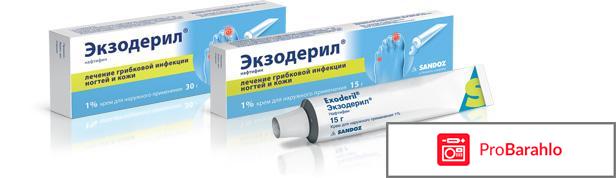 Экзодерил аналоги инструкция отрицательные отзывы