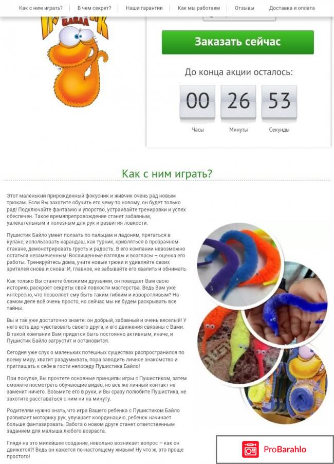 Байло пушистик
