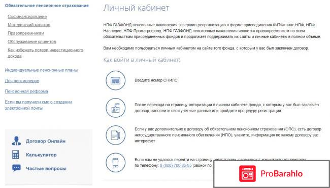 Нпф газфонд пенсионные накопления официальный сайт отзывы обман