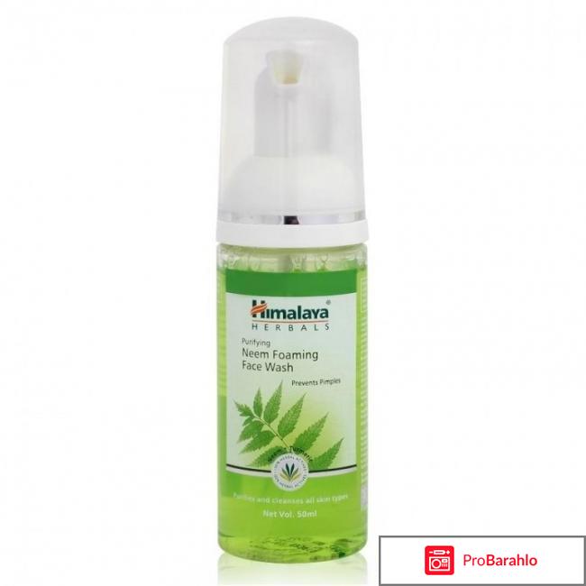 Пенка Purifying Neem Foaming Face Wash Himalaya Herbals отрицательные отзывы