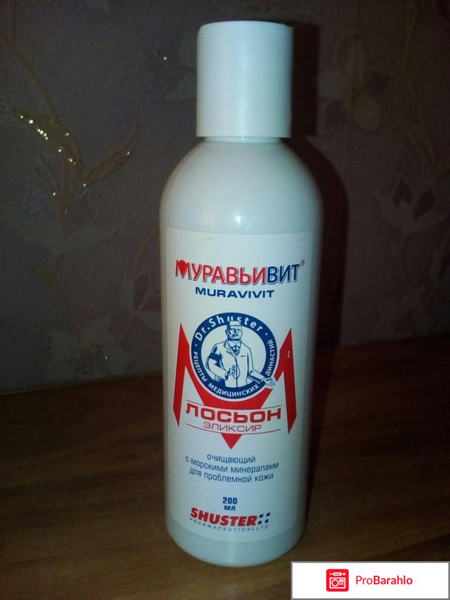 Лосьон-эликсир Муравьивит очищающий с морскими минералами для проблемной кожи 