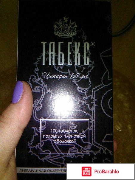 Табекс форум 