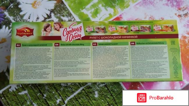 Рулет с шоколадной начинкой