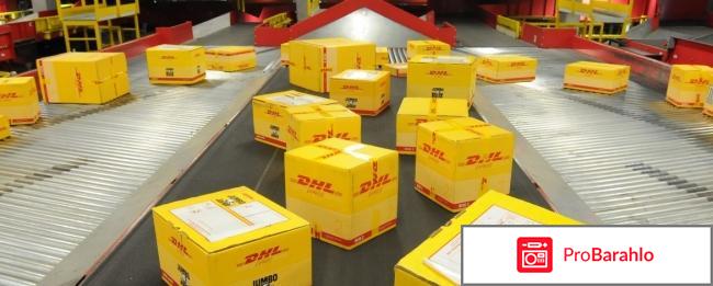 Dhl.ru отрицательные отзывы