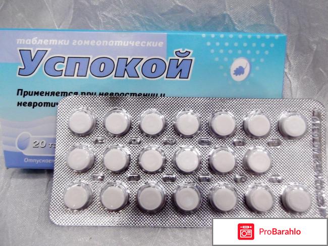 Таблетки Успокой 