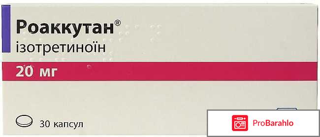 Роаккутан отзывы фото отрицательные отзывы