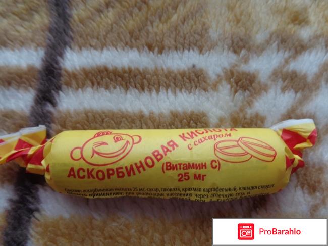 Аскорбиновая кислота с сахаром в крутках 