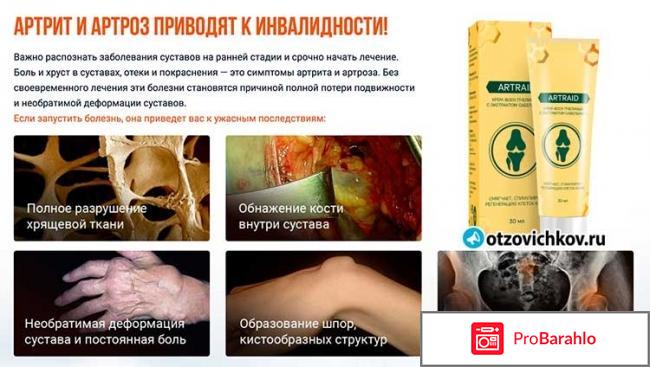 Крем артраид 