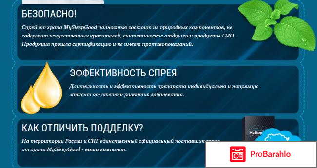 Спрей mysleepgood 
