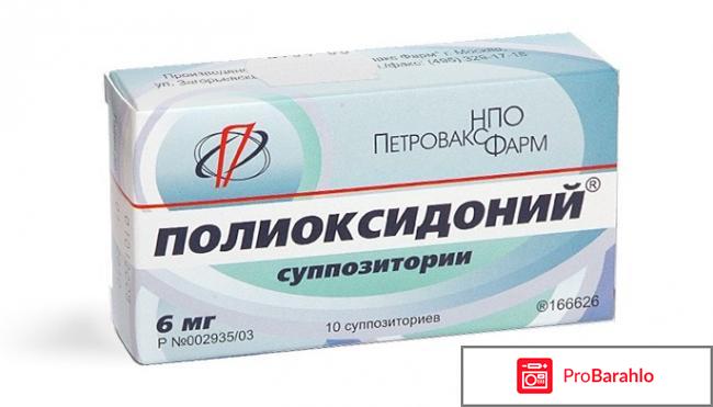 Полиоксидоний отзывы врачей иммунологов отрицательные отзывы