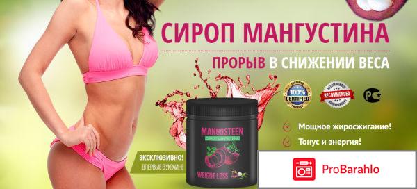 Mangosteen сироп для похудения отзывы обман