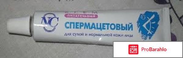 Спермацетовый крем отрицательные отзывы