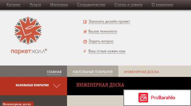 Паркет холл официальный сайт реальные отзывы