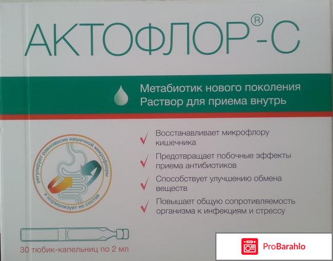 Актофлор - С 