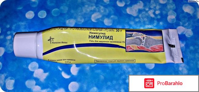 Мазь нимулид инструкция по применению цена отзывы 