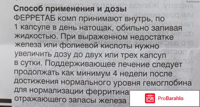 Ферретаб инструкция по применению цена аналоги обман