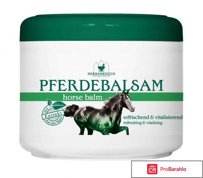 Лошадиный бальзам для суставов Германия цена 