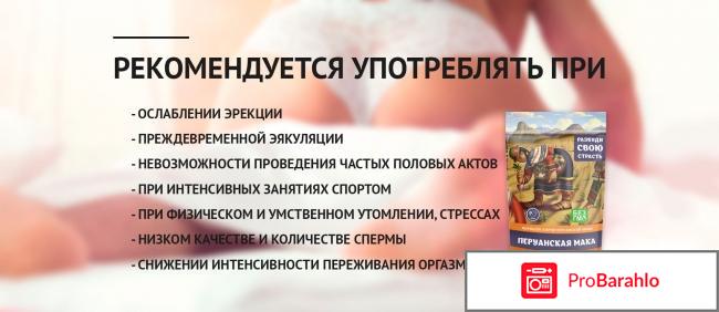 Перуанская мака купить в аптеке обман