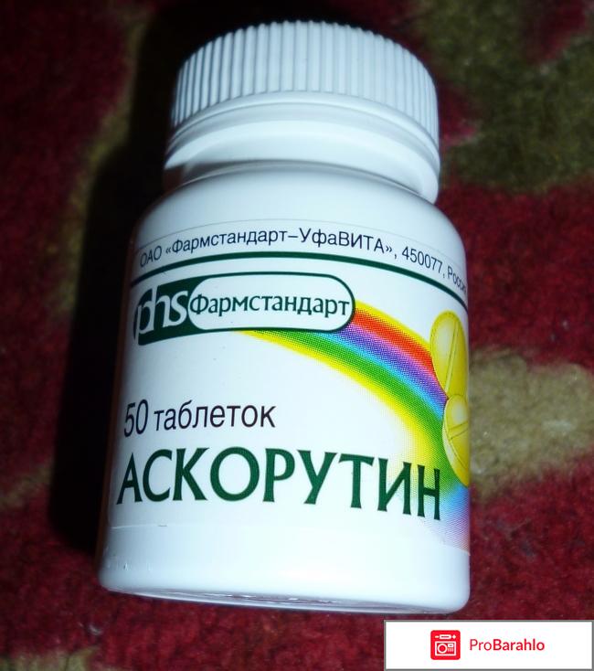 Таблетки Аскорутин 