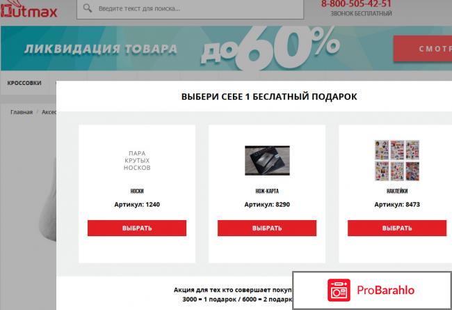 Outmaxshop отзывы покупателей 