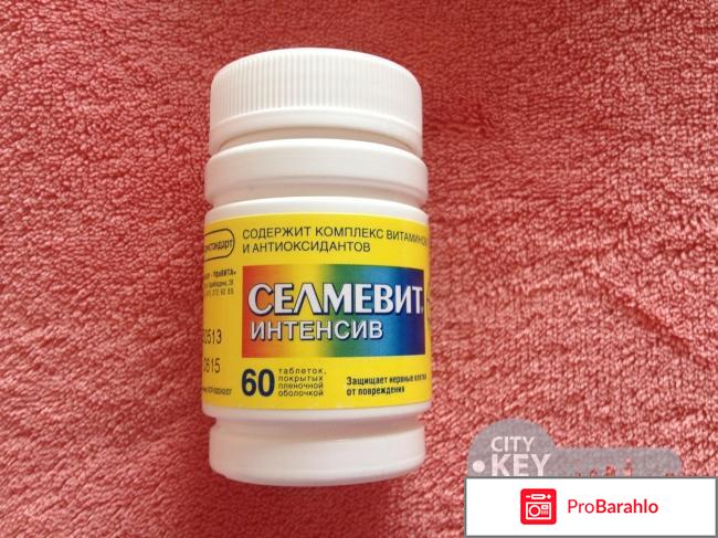 Селмевит гинекологов отрицательные отзывы