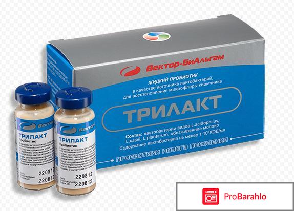Трилакт 