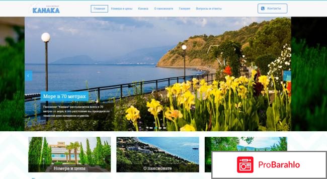 Канака крым официальный сайт отзывы 2017 отрицательные отзывы